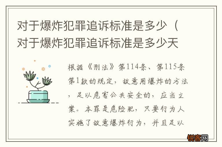 对于爆炸犯罪追诉标准是多少天 对于爆炸犯罪追诉标准是多少
