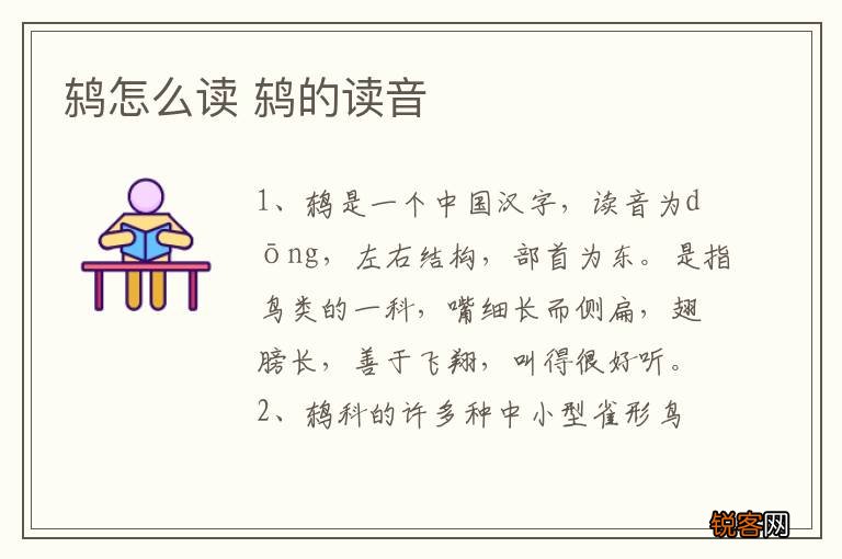 鸫怎么读 鸫的读音