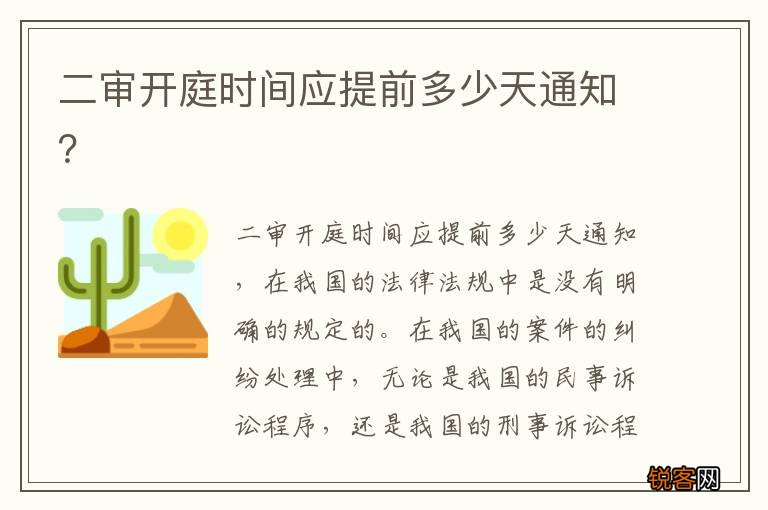 二审开庭时间应提前多少天通知？
