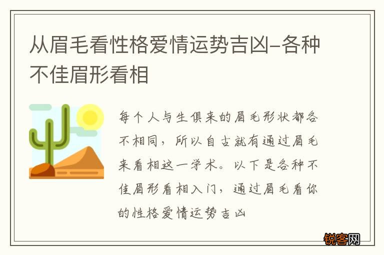 从眉毛看性格爱情运势吉凶-各种不佳眉形看相