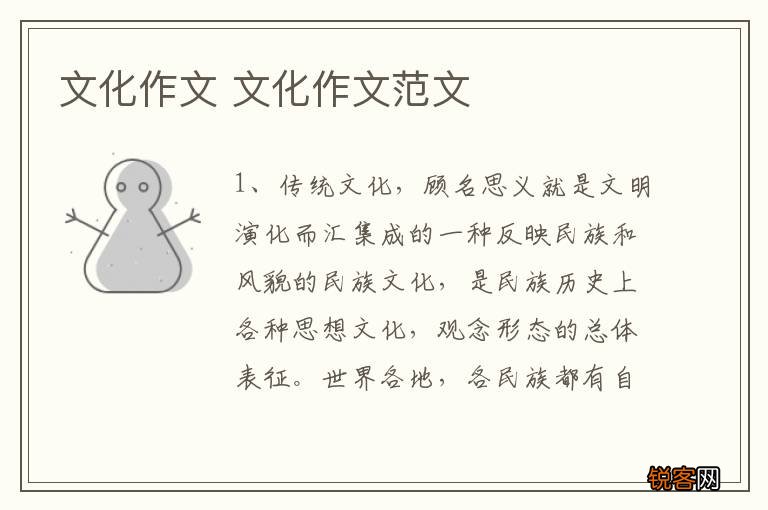 文化作文 文化作文范文