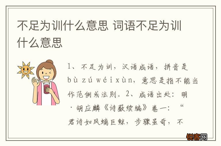 不足为训什么意思 词语不足为训什么意思