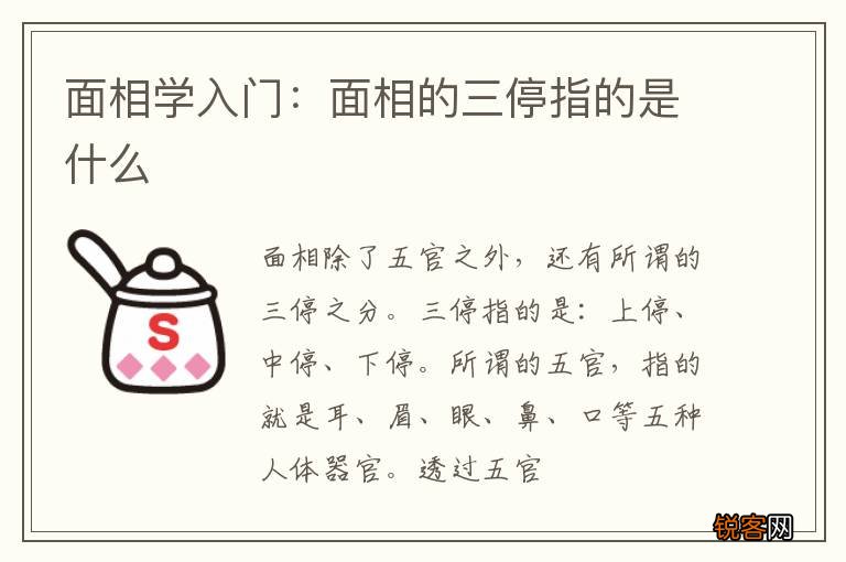 面相学入门：面相的三停指的是什么