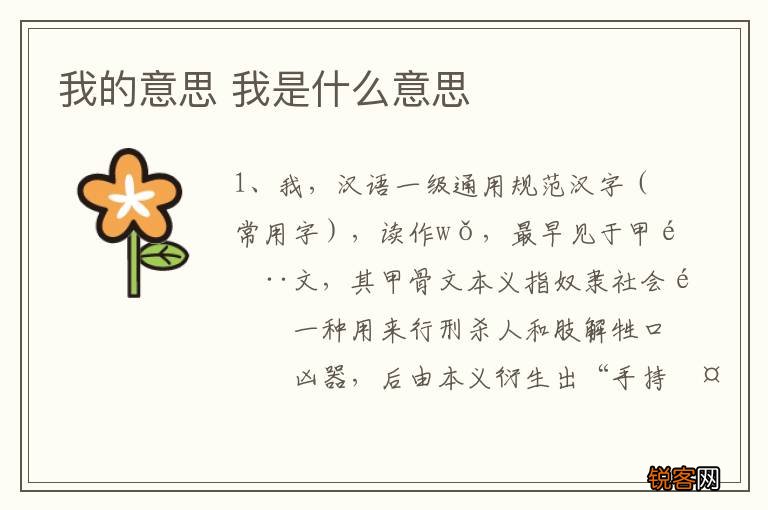 我的意思 我是什么意思