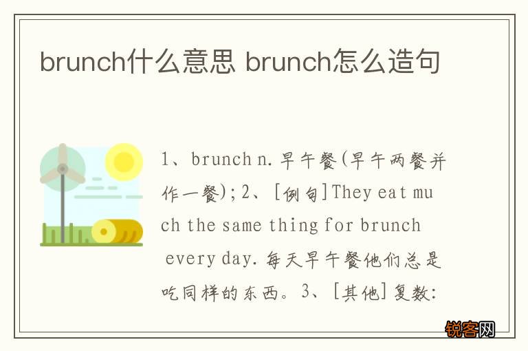 brunch什么意思 brunch怎么造句