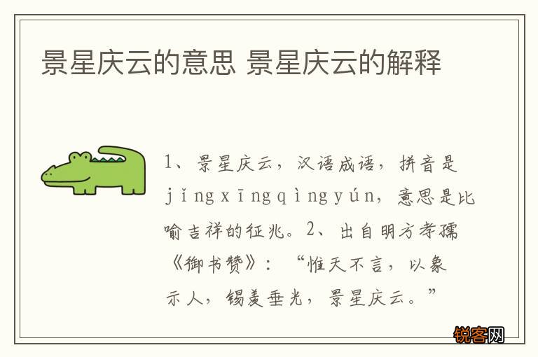景星庆云的意思 景星庆云的解释