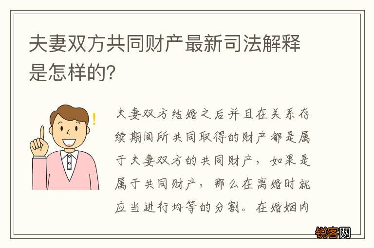 夫妻双方共同财产最新司法解释是怎样的？