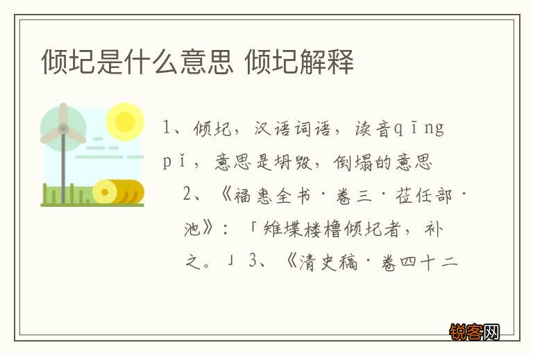 倾圮是什么意思 倾圮解释