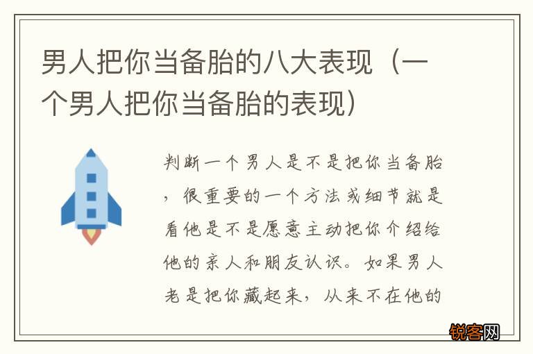 一个男人把你当备胎的表现 男人把你当备胎的八大表现