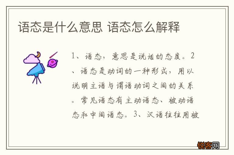 语态是什么意思 语态怎么解释