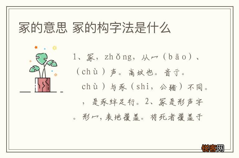 冢的意思 冢的构字法是什么