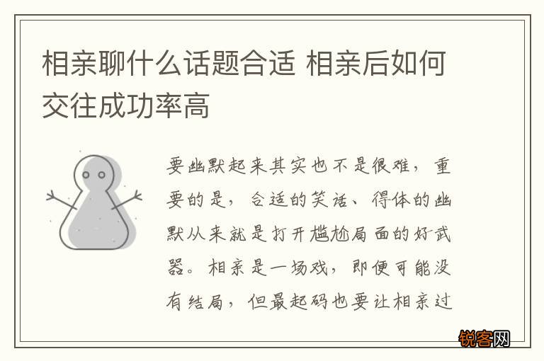 相亲聊什么话题合适 相亲后如何交往成功率高