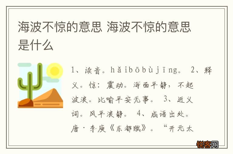 海波不惊的意思 海波不惊的意思是什么