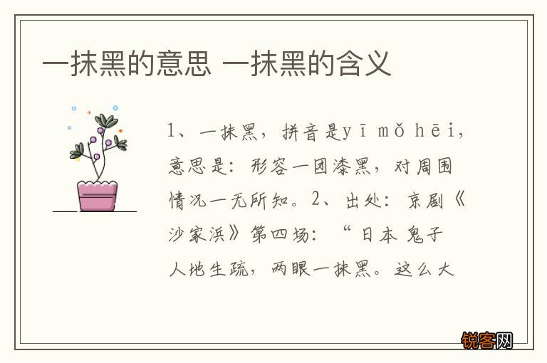 一抹黑的意思 一抹黑的含义