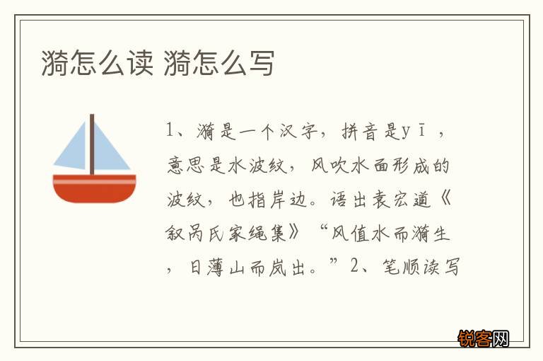 漪怎么读 漪怎么写