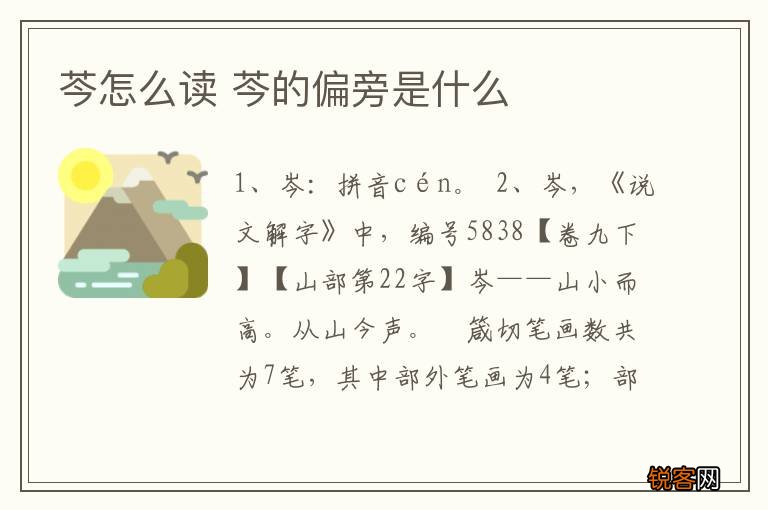 芩怎么读 芩的偏旁是什么