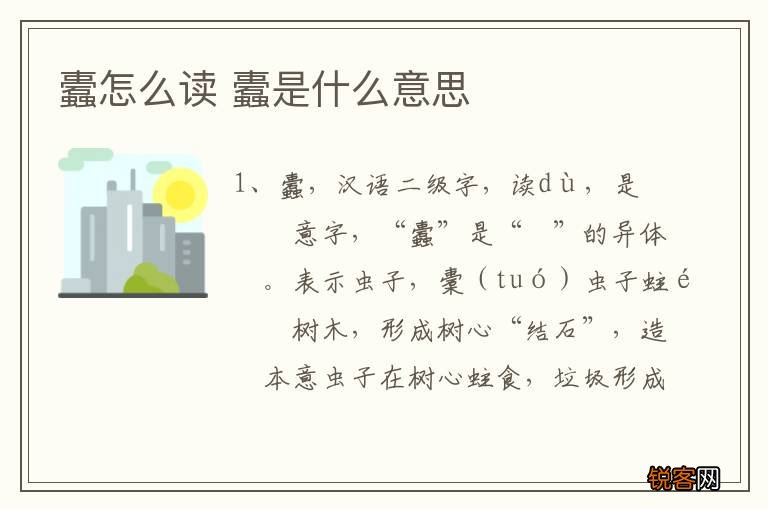 蠹怎么读 蠹是什么意思