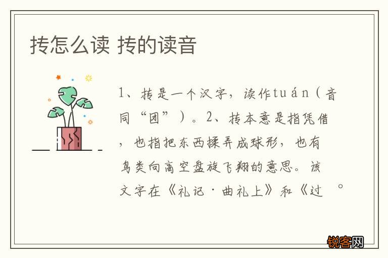 抟怎么读 抟的读音