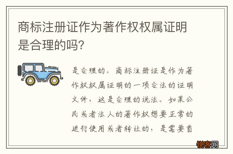 商标注册证作为著作权权属证明是合理的吗？