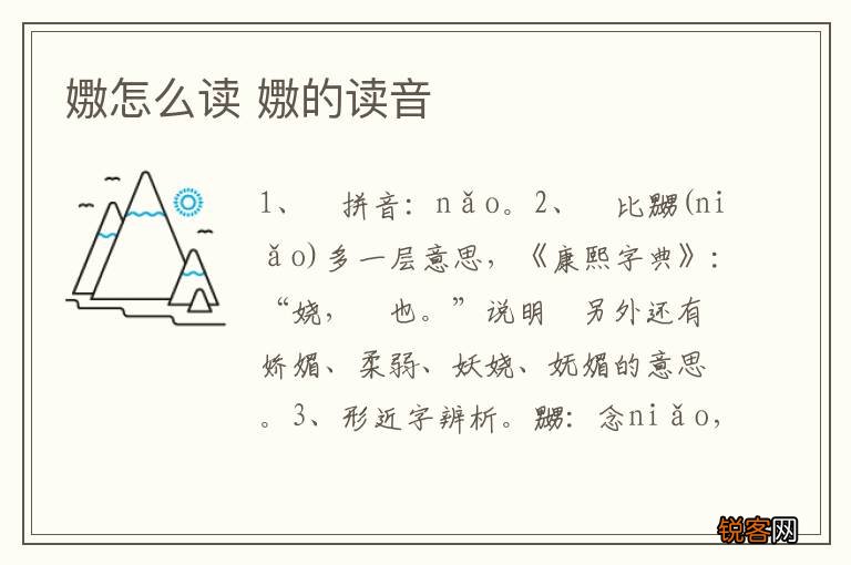 嫐怎么读 嫐的读音