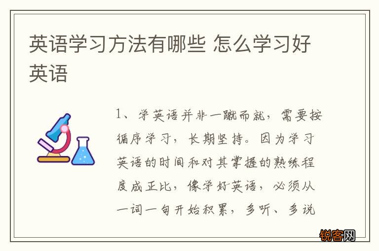 英语学习方法有哪些 怎么学习好英语