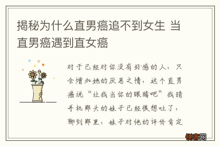 揭秘为什么直男癌追不到女生 当直男癌遇到直女癌