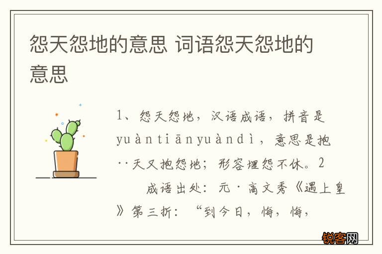 怨天怨地的意思 词语怨天怨地的意思