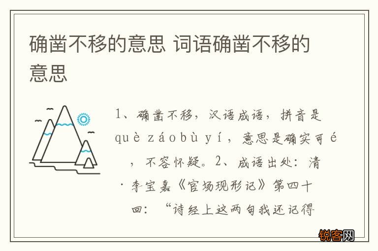 确凿不移的意思 词语确凿不移的意思