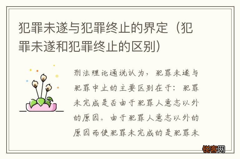 犯罪未遂和犯罪终止的区别 犯罪未遂与犯罪终止的界定