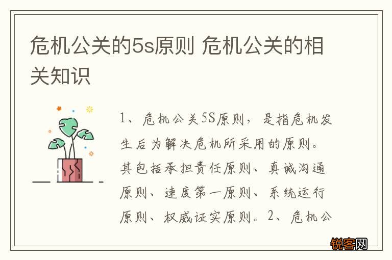 危机公关的5s原则 危机公关的相关知识