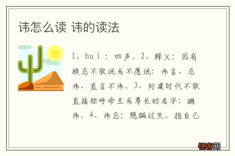 讳怎么读 讳的读法