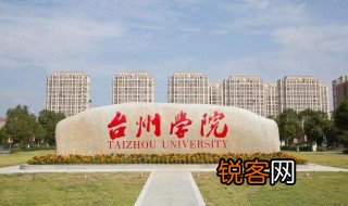 台州大学地址在哪里啊 台州大学地址在哪里
