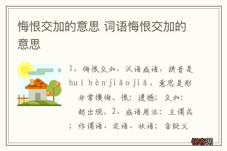 悔恨交加的意思 词语悔恨交加的意思