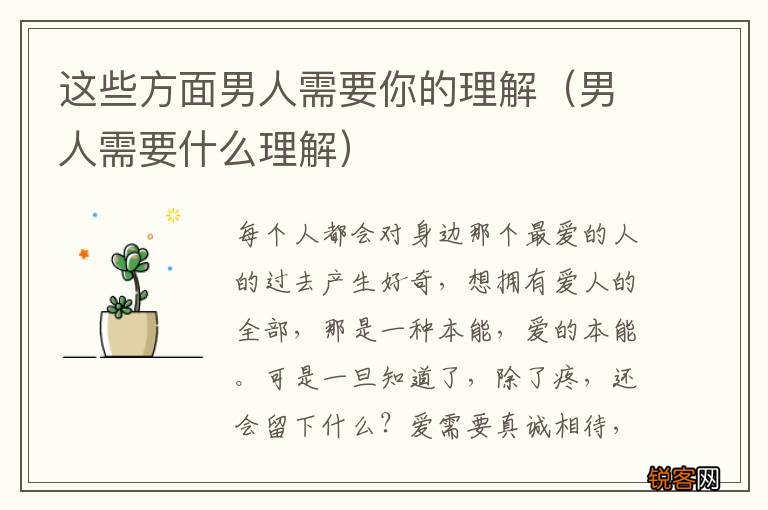 男人需要什么理解 这些方面男人需要你的理解