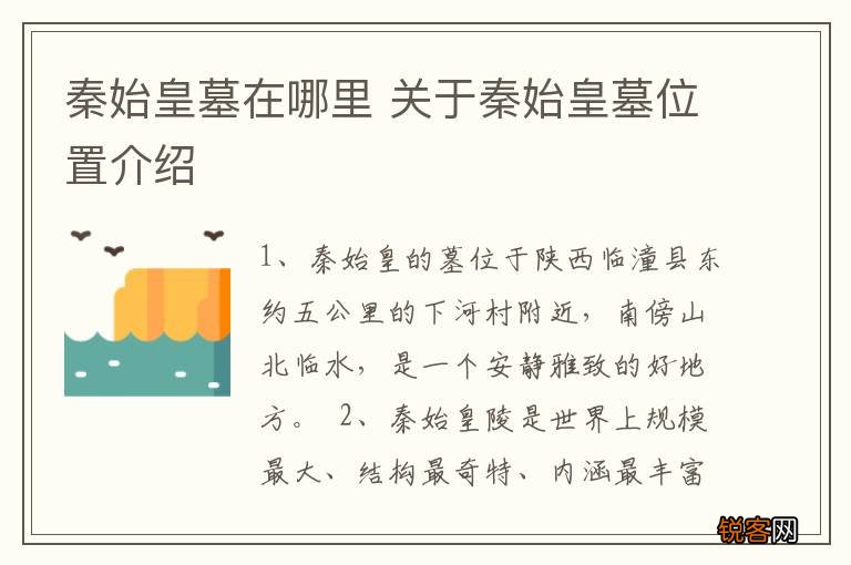 秦始皇墓在哪里 关于秦始皇墓位置介绍