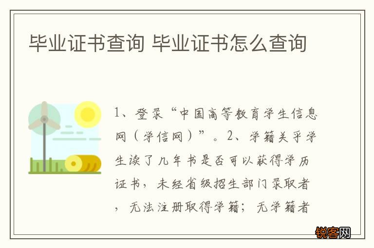 毕业证书查询 毕业证书怎么查询