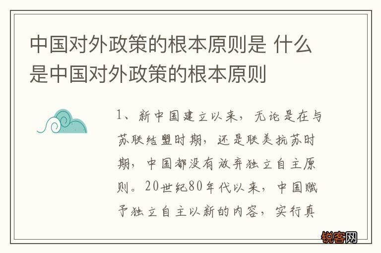 中国对外政策的根本原则是 什么是中国对外政策的根本原则