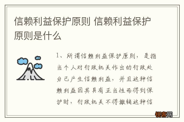 信赖利益保护原则 信赖利益保护原则是什么