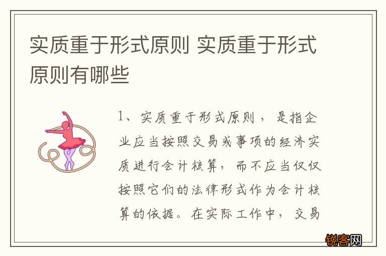 实质重于形式原则 实质重于形式原则有哪些