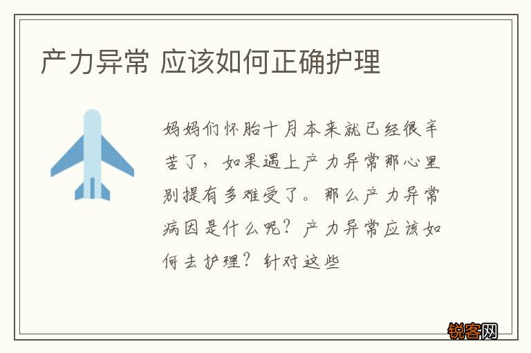 产力异常 应该如何正确护理