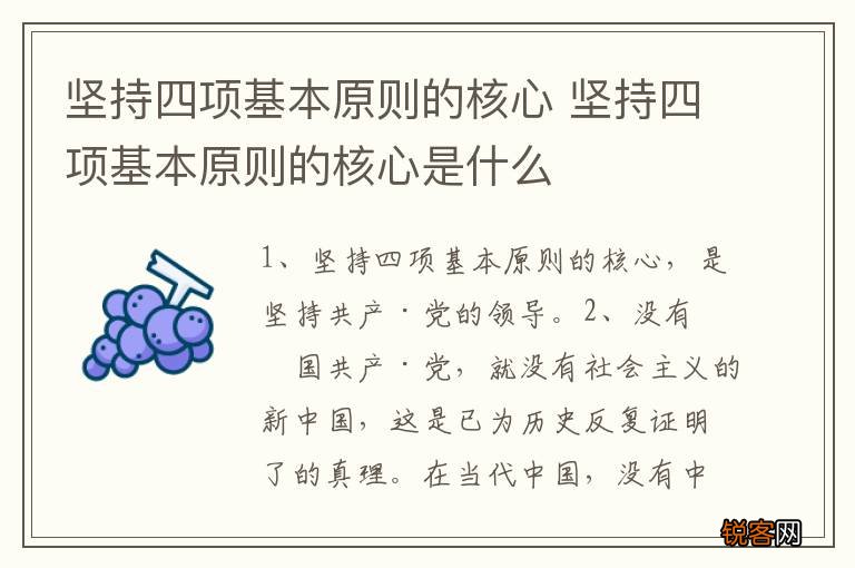坚持四项基本原则的核心 坚持四项基本原则的核心是什么