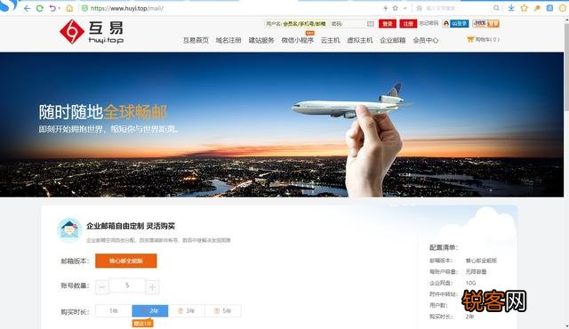 在万网购买域名之后,如何建立自己的域名邮箱？
