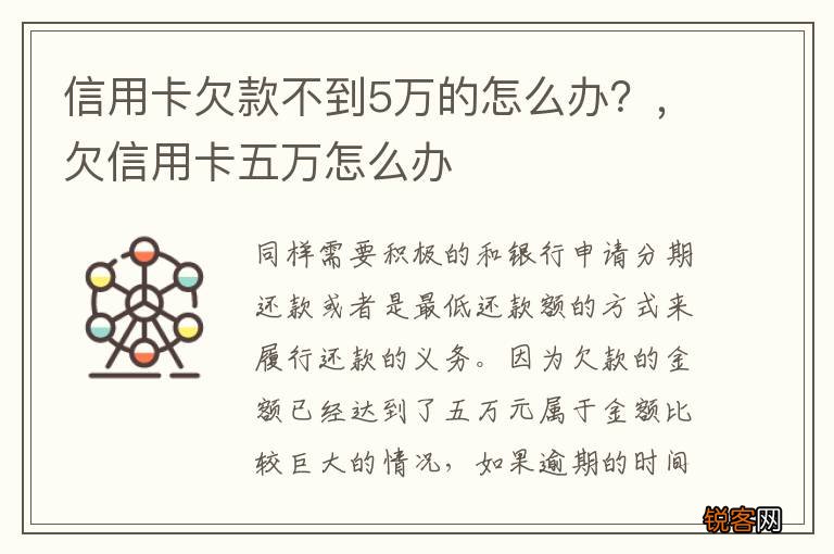 信用卡欠款不到5万的怎么办？，欠信用卡五万怎么办