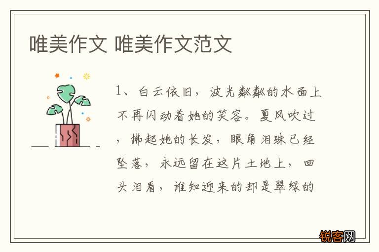 唯美作文 唯美作文范文