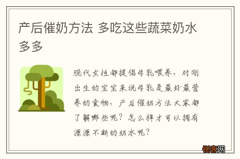 产后催奶方法 多吃这些蔬菜奶水多多