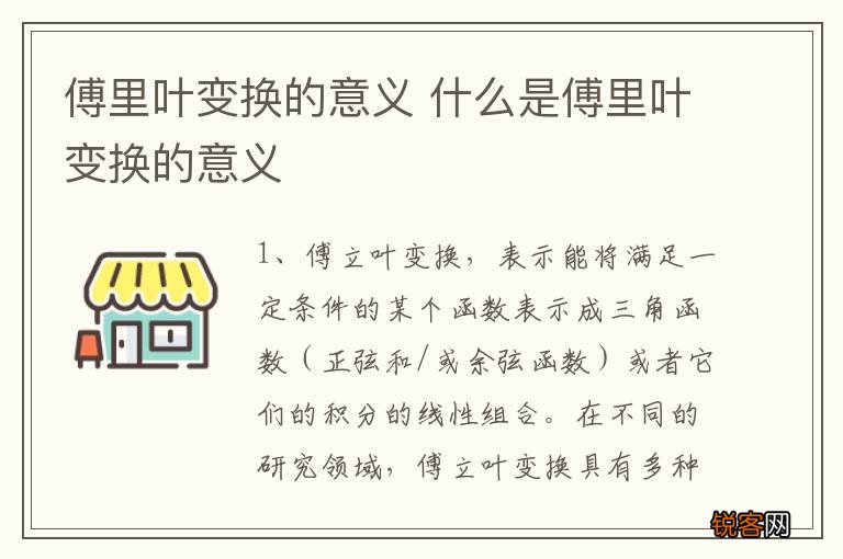 傅里叶变换的意义 什么是傅里叶变换的意义