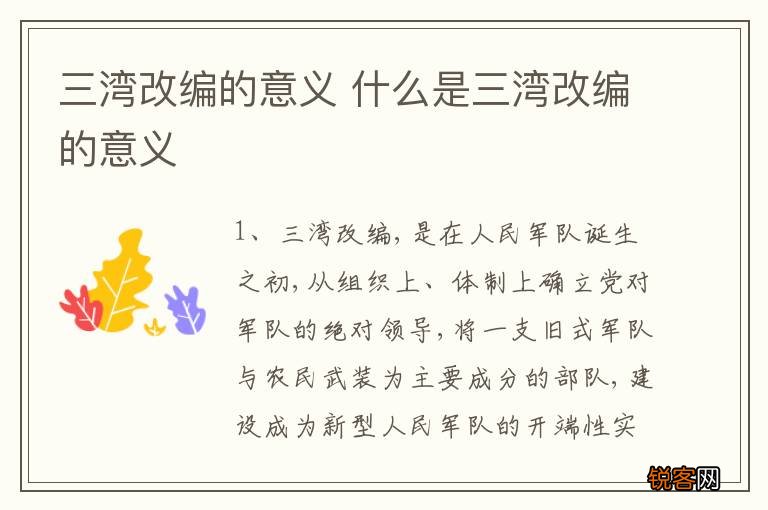 三湾改编的意义 什么是三湾改编的意义