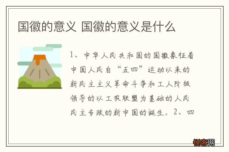 国徽的意义 国徽的意义是什么