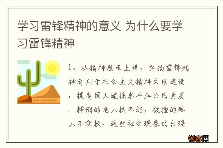 学习雷锋精神的意义 为什么要学习雷锋精神
