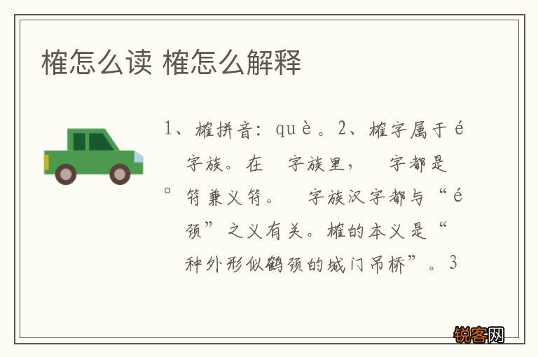 榷怎么读 榷怎么解释